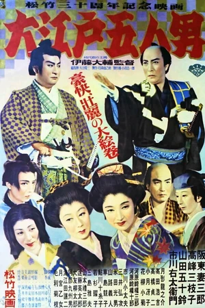 Постер к фильму Пятеро из Эдо (1951)