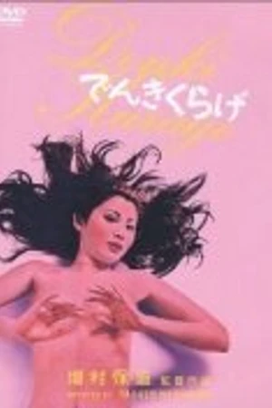 Постер к фильму Не суетись (1970)