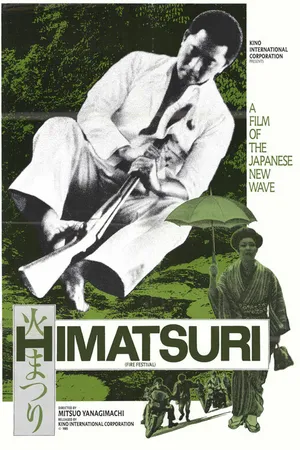 Постер к фильму Фестиваль огней (1985)