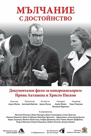 Постер к фильму Malchanie s dostoynstvo (2020)