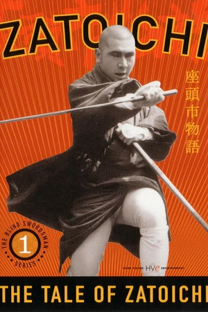 Постер к фильму Повесть о Затоичи (1962)