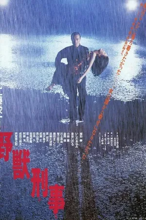 Постер к фильму Отсев (1982)