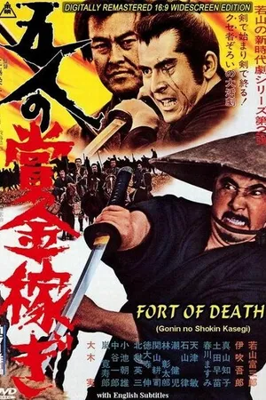 Постер к фильму Крепость смерти (1969)