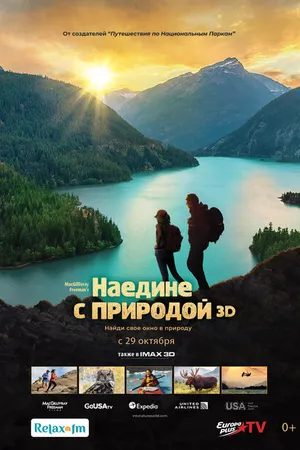 Постер к фильму Наедине с природой (2020)