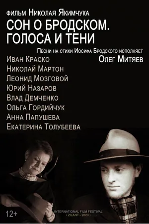 Постер к фильму Сон о Бродском. Голоса и тени (2020)