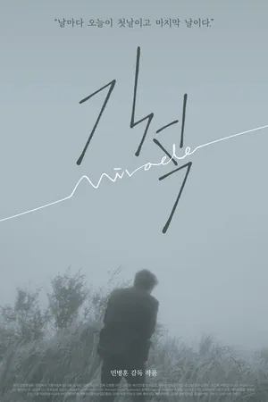 Постер к фильму Чудо (2020)