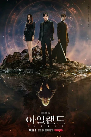Постер к сериалу Остров (2022 - 2023)