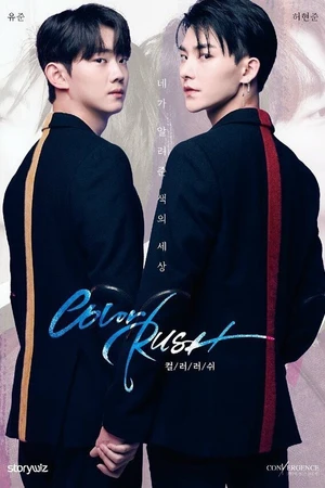 Постер к сериалу Цветная лихорадка (2020 - 2021)