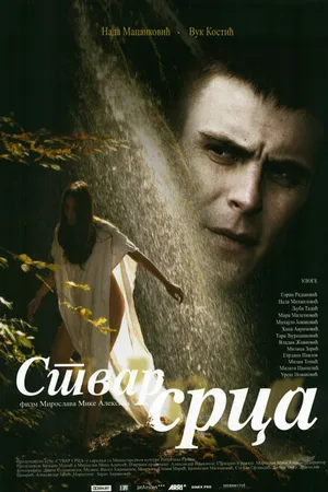 Постер к фильму Сердечное дело (2006)