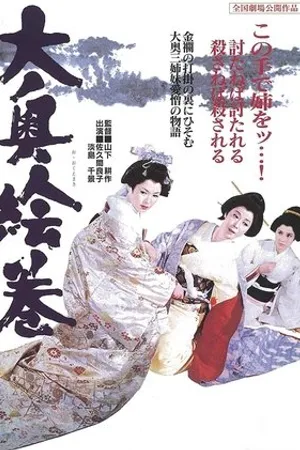 Постер к фильму Ôoku emaki (1968)