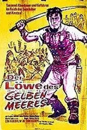 Постер к фильму Риск самурая (1960)