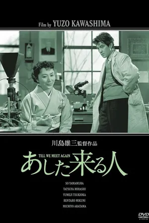 Постер к фильму Человек завтрашнего дня (1955)