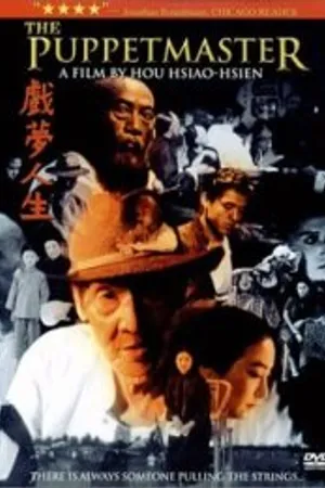 Постер к фильму Кукловод (1993)