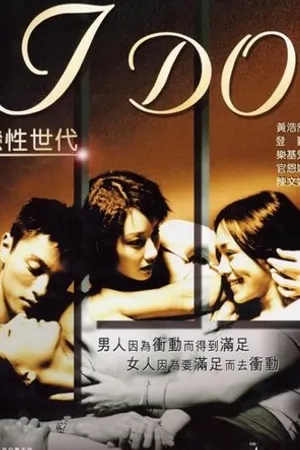 Постер к фильму Lian xing shi dai (2000)