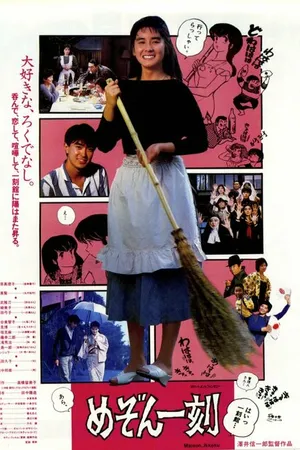 Постер к фильму Доходный дом Иккоку (1986)