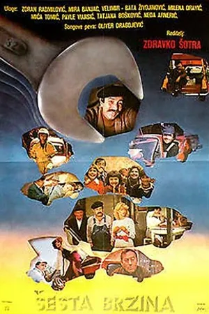 Постер к фильму Sesta brzina (1981)
