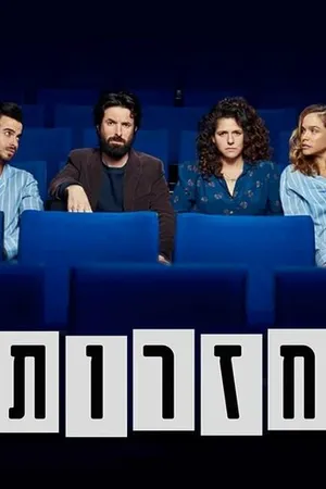 Постер к сериалу Chazarot (2020)