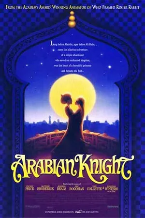 Постер к мультфильму Вор и сапожник (1993)