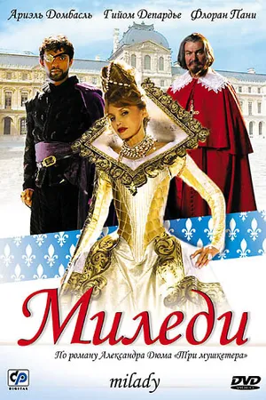 Постер к фильму Миледи (2004)