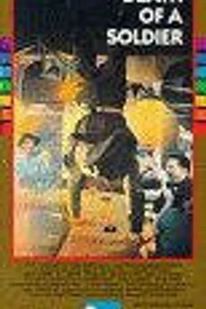 Постер к фильму Смерть солдата (1986)