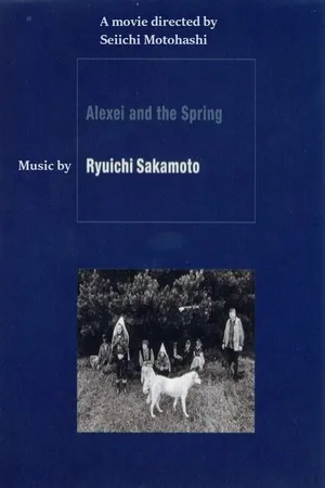 Постер к фильму Алексей и весна (2002)