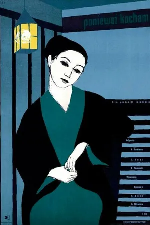 Постер к фильму Когда любишь (1955)
