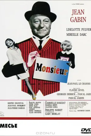Постер к фильму Месье (1964)
