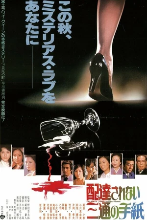 Постер к фильму Три неотправленных письма (1979)