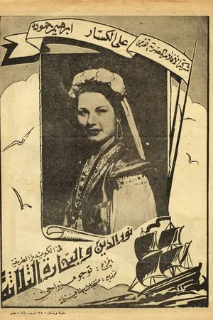 Постер к фильму Приключения трёх мореплавателей (1944)