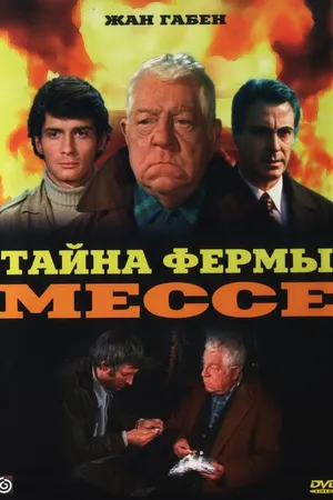 Постер к фильму Тайна фермы Мессе (1969)