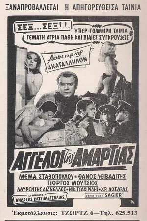Постер к фильму Oi angeloi tis amartias (1966)