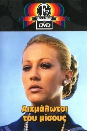 Постер к фильму Узники ненависти (1972)