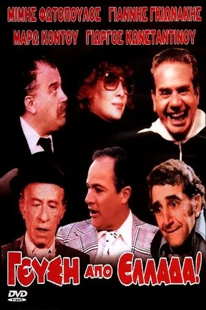 Постер к фильму Gefsi apo... Ellada! (1980)