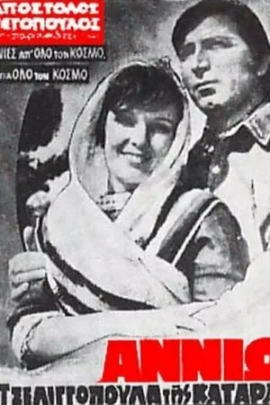 Постер к фильму Дочь убийцы (1971)