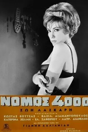 Постер к фильму Закон 4000 (1962)
