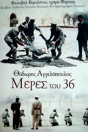 Постер к фильму Дни 1936 года (1972)