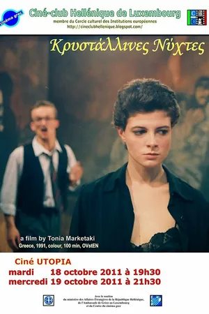 Постер к фильму Хрустальные ночи (1992)