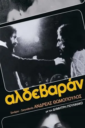 Постер к фильму Aldevaran (1975)