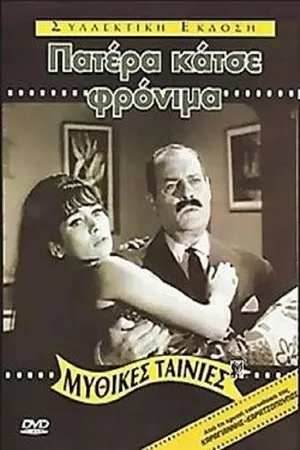 Постер к фильму Patera, katse fronima... (1967)