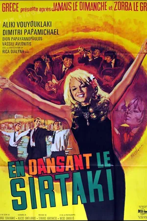 Постер к фильму Сиртаки (1966)