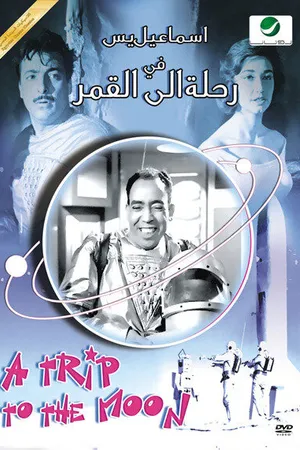 Постер к фильму Путешествие на Луну (1959)