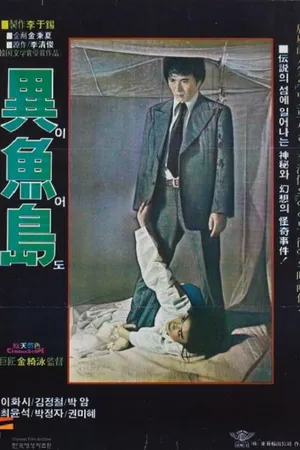 Постер к фильму Остров Ио (1977)