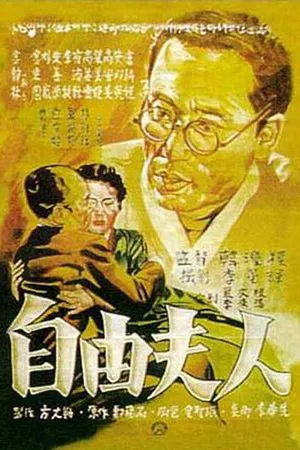 Постер к фильму Jayu buin (1956)