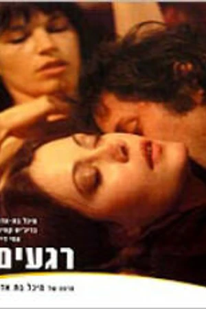 Постер к фильму Моменты (1979)
