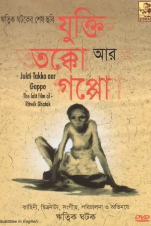Постер к фильму Причина, обсуждение и история (1974)