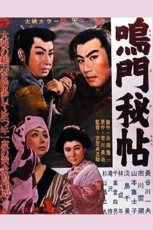Постер к фильму Тайна Наруто (1957)