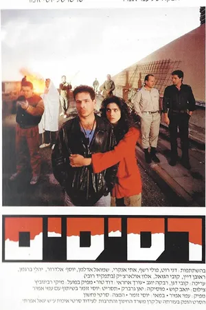 Постер к фильму Resisim (1989)