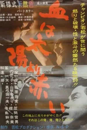 Постер к фильму Chi wa taiyô yori akai (1966)
