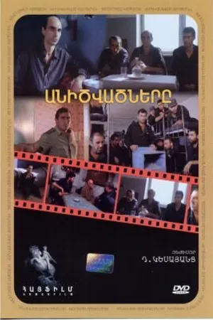 Постер к фильму Проклятые (1991)