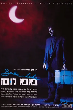 Постер к фильму Баба Люба (1995)